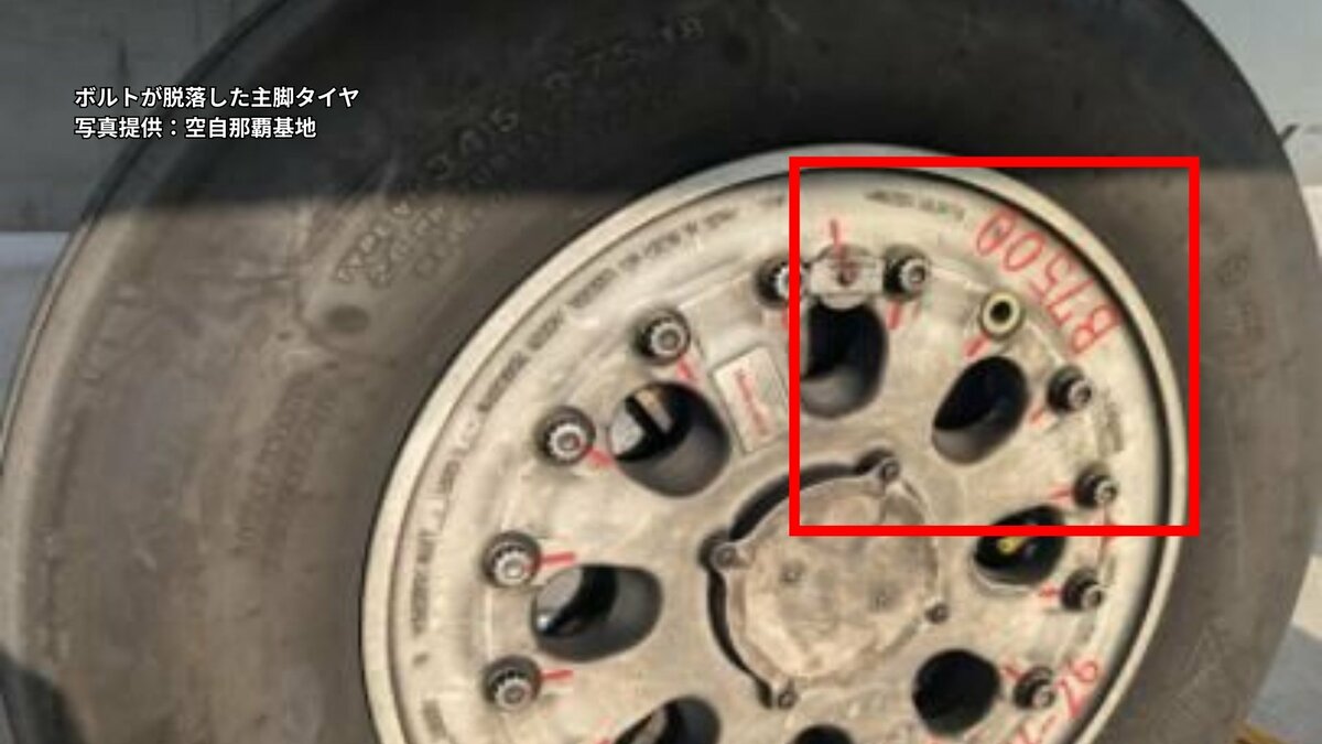 航空自衛隊のF-15戦闘機が主脚周辺のボルトとワッシャーを紛失　ボルトは途中で欠損、飛行中に落下か　