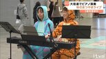 大街道商店街でピアノ演奏　秋のまつやまライブ!まちなかパフォーマンス　|　愛媛のニュース - Nスタえひめ｜あいテレビは6チャンネル