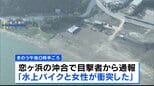 「やばいという声が聞こえて…」女子大学生が友人が運転する水上バイクにはねられ重体　一時心肺停止に　兵庫・赤穂市恋ヶ浜|TBS NEWS DIG
