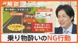 乗り物酔いは目・耳からの情報のズレが原因 大切なのは「視線」と「座席選び」【Nスタ解説】|TBS NEWS DIG