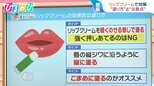 リップは横に滑らせちゃダメ!?乾燥シーズンの肌トラブルを防ぐには【ひるおび】|TBS NEWS DIG