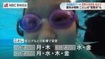長崎市の夏休み水泳教室がスタート 施設値上げと「ほかの習い事」に配慮、週2回へ練習日程を見直し|TBS NEWS DIG