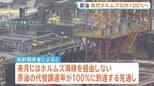 原油の代替調達率が7月に“100％”へ　ホルムズ海峡を経由しない原油調達先の多角化進む　石油の安定供給2028年3月末まで可能に|TBS NEWS DIG