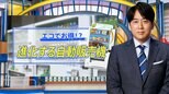 9割引きや0円の商品も!「激安」自販機や「空気を食べる」自販機でSDGs【THE TIME,】 |TBS NEWS DIG