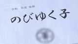 「小学校1年生と2年生の通知表は作成しません」 目指すのは劣等感がない生き生きとした学校生活 街の声は賛否両論… 岐阜・美濃市 | 名古屋・愛知・岐阜・三重のニュース【CBC news】 | CBC web