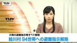 先月の大雨による避難指示すべて解除に 住宅6棟全壊の鮭川村はきょう解除(山形) | 山形のニュース│TUYテレビユー山形