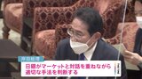アベノミクス路線を継承するかは「日銀として適切に判断」岸田総理|TBS NEWS DIG