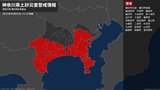 【土砂災害警戒情報】神奈川県・横浜市北部、茅ヶ崎市、秦野市、伊勢原市、南足柄市などに発表  5日14:10時点|TBS NEWS DIG