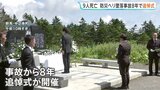 「何年経とうと我が子が突然いなくなったことを忘れられない。事故を風化させてはならない」 群馬県防災ヘリ墜落事故から8年 中之条町で追悼式|TBS NEWS DIG