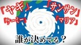 【台風の名前】台風11号は「ヤギ」・10号は「サンサン」・5号は「マリア」… これって誰がどうやって決めてるの?「台風委員会」の付ける全140個の名前とは?【一覧あり】 | 青森のニュース│ATV NEWS│青森テレビ