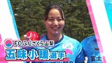 「女子サッカーを自分が盛り上げたい」 FCふじざくら 五味小暖選手 仕事と競技に奮闘するプレイングワーカー 山梨|TBS NEWS DIG