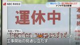 「ナフサ不足で材料が調達できない」稲佐山スロープカーの復旧工事見通し立たず【長崎】|TBS NEWS DIG