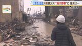 『悲しいどころじゃなく、ちょっと絶望的』店主らが見た"焼け野原" 被災地では自社製品を無料で配布する菓子店も 大規模火災が発生した「朝市通り」 石川能登半島地震|TBS NEWS DIG