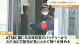 佐伯市役所1階のATMが燃えた火災 裏の機械室バッテリーから出火か 大分 | 大分のニュース|OBS NEWS|大分放送