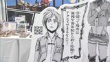 大阪・関西万博に「進撃の巨人」ブース登場 初日からにぎわう 日本アニメの魅力を発信 | 大分のニュース|OBS NEWS|大分放送