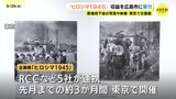 原爆記録写真展「ヒロシマ1945」　収益の一部を広島市に寄付　RCC・中国新聞社・朝日新聞社・毎日新聞社・共同通信社の５社が連携して開催　|TBS NEWS DIG