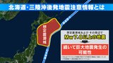【地震情報】東海3県でも震度1を観測 青森県で震度6強の地震 「北海道・三陸沖後発地震注意情報」とは?気象庁が初めて発表|TBS NEWS DIG