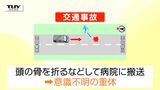 84歳男性が頭の骨など折り意識不明に...県道で軽乗用車と歩行者が衝突（山形・鶴岡市）　|TBS NEWS DIG