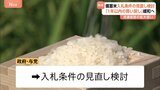 備蓄米“入札条件の見直し”検討 「1年以内の買い戻し」緩和へ 流通経路の拡大狙い 小売り価格は17週連続の上昇|TBS NEWS DIG