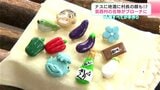 ナスに地酒に村長の顔も！？高知県芸西村の名物がブローチになった“カプセルトイ”　１０種すべてが手作り　|　高知のニュース・天気｜KUTV NEWS | KUTVテレビ高知