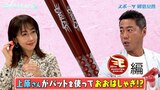 【御意見番が食べてみた12球団お土産編2024】東北楽天ゴールデンイーグルス編 上原さんと唐橋さんがバットを使って大はしゃぎ!|TBS NEWS DIG