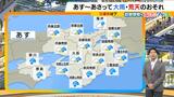 【近畿の天気】30日（木）は次第に雨　降りだす夜遅くは雷を伴い滝のような雨の所も　出かけるときは傘を忘れずに|TBS NEWS DIG