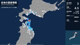 北海道、青森県で最大震度3の地震　北海道・函館市、青森県・野辺地町、東通村|TBS NEWS DIG
