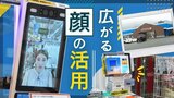 精度アップで「顔認証」を店頭支払いや建物の鍵代わりに活用へ…トライアルHDとNECが共同実験 | 福岡のニュース|RKB NEWS|RKB毎日放送