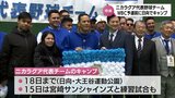 台湾で開催される「WBC予選」を前に ニカラグア代表が日向市でキャンプイン | MRTニュース | MRT宮崎放送
