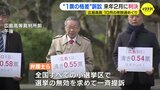 「一票の格差」をめぐる“人口比例選挙請求事件” 弁護士らが選挙無効を求める裁判　広島高裁|TBS NEWS DIG