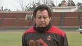 ツエーゲン金沢元監督の森下仁之さんが死去 チームをJ2昇格に導く|TBS NEWS DIG