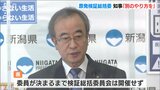 原発再稼働の“判断材料”も2年以上開かれない「検証総括委員会」　新潟県・花角知事「何か別のやり方を」|TBS NEWS DIG