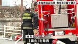 消防士1人が軽いやけど　高知県土佐市の山火事　発生5日目で鎮火　|　高知のニュース・天気｜KUTV NEWS | KUTVテレビ高知