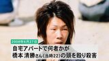 捜査員のべ5万5000人投入も難航 金沢の22歳男性殺害事件が27日で18年|TBS NEWS DIG