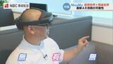 ないものがそこにある「仮想世界×現実世界」 長崎の企業の最新AR技術　　|　長崎のニュース | 天気 | NBC長崎放送