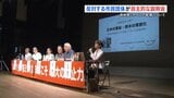 ミサイル配備に反対の市民団体　長射程ミサイルに関する 自主的な住民説明会開催|TBS NEWS DIG