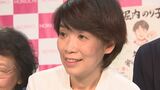 「人の流れを今度は東京から地元に」山梨2区で当選 自民党の堀内詔子さんに5期目の抱負を聞く |TBS NEWS DIG