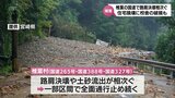 台風10号　宮崎県内の住宅被害は100棟に　けが人は40人|TBS NEWS DIG