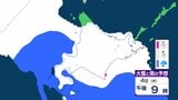 【大雪情報】北海道太平洋側 最大で50cmの降雪予想 十勝地方・日高東部中心に大雪に 雪雲の流入続けば“警報級”のおそれ【雨と風のシミュレーション】 | 富山のニュース|天気・防災|チューリップテレビ