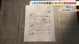 “違法捜査を指示された”元男性検事の手記に大阪高検「対象者に指導、申告者に説明も行った」|TBS NEWS DIG