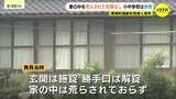 庄原殺人事件　女性(84)の死因が失血死と判明　頭がい骨骨折も　家の中が荒らされた形跡無し　広島|TBS NEWS DIG