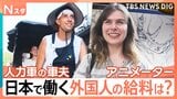 日本に住む外国人が過去最多 人力車の車夫にアニメーターも!日本で働く外国人の仕事・給料は?【それスタ】|TBS NEWS DIG