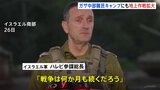 イスラエル軍トップ「戦争は何か月も続くだろう」　ガザ中部難民キャンプにも地上作戦拡大|TBS NEWS DIG