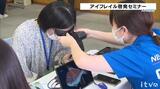 積極的な眼科受診で早期発見 「アイフレイル啓発セミナー」産官学で開催 (愛媛) | 愛媛のニュース - Nスタえひめ|あいテレビは6チャンネル