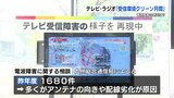 テレビやラジオの電波障害、どうすれば? 対処方法知る「受信環境クリーンフェア」開催中 熊本市 | 熊本のニュース|RKK NEWS|RKK熊本放送