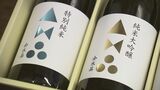 酒蔵は「ありがたい限り」米価高騰で酒米購入費を一部補助へ 福島 | 福島のニュース│TUF