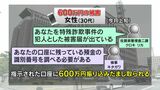 「警視庁サクライ→佐賀県警クロキ→検事キタガワ」次々かわる電話の相手…30代女性が600万円だまし取られる 鹿児島 | 鹿児島のニュース|MBC NEWS|南日本放送