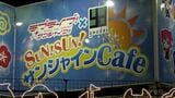 「ちょっと心に来てしまった…寂しい」「SUN!SUN!サンシャインcafe」閉店へ　相次ぐ“巡礼先”消滅にラブライバーガックリ　|　静岡のニュース | SBSNEWS | 静岡放送