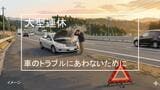 大型連休中の車の故障の6割はバッテリーとタイヤが原因　今からできる対策は？　|　長崎のニュース | 天気 | NBC長崎放送