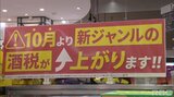 「第3のビール」来月から値上げで“駆け込み需要”取り込む | 沖縄のニュース|RBC 琉球放送